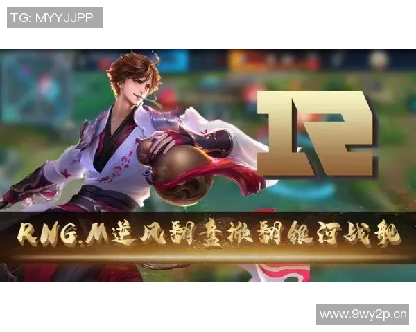 王者荣耀战术深度解析聚焦RNG团队策略与比赛表现的全面剖析